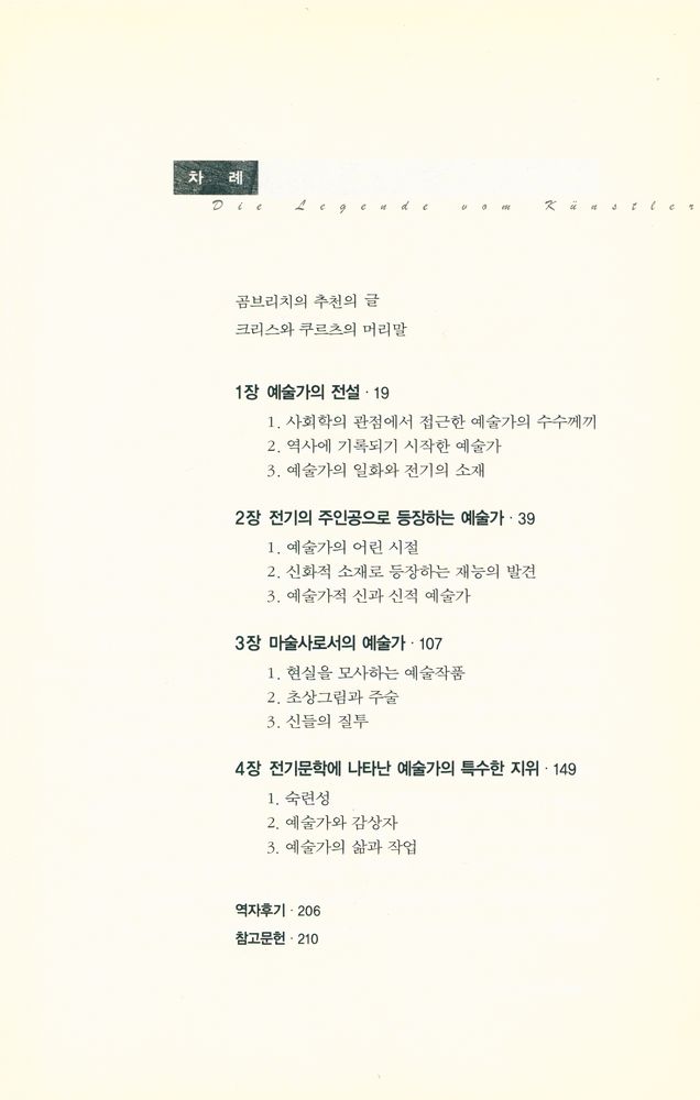 『사계절 Art Library 6 - 예술가의 전설』 2