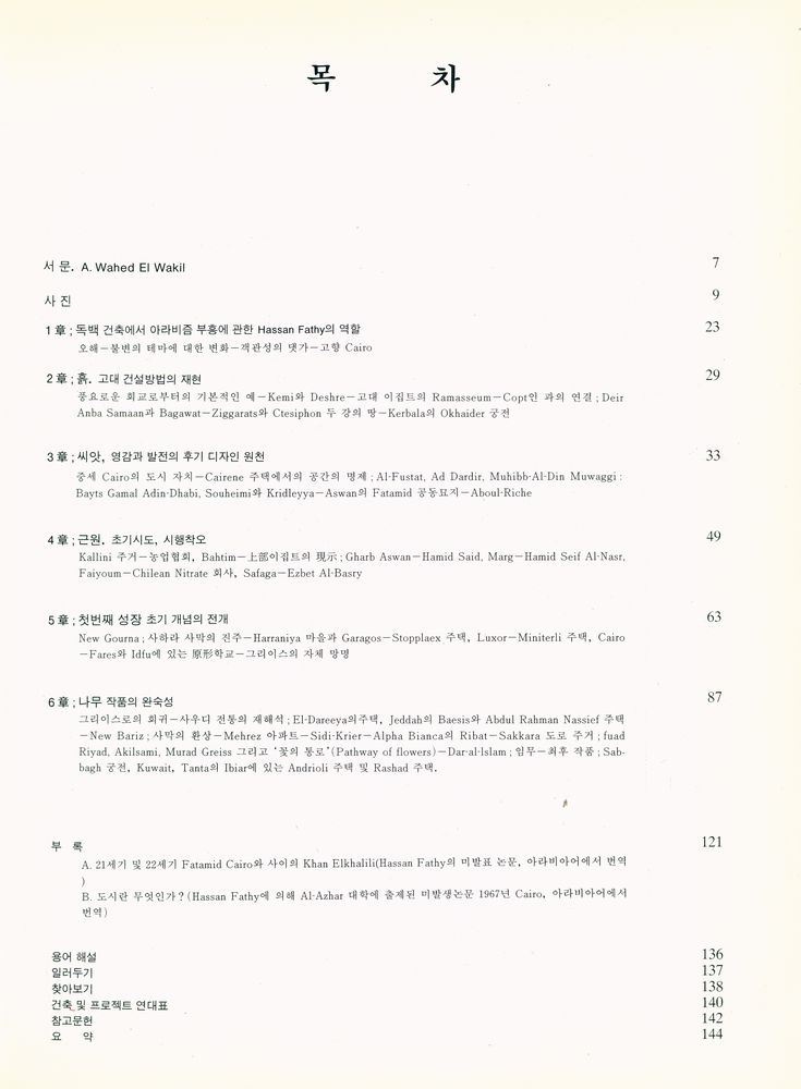 『Architectural monographs 7 - HASSAN FATHY』 2