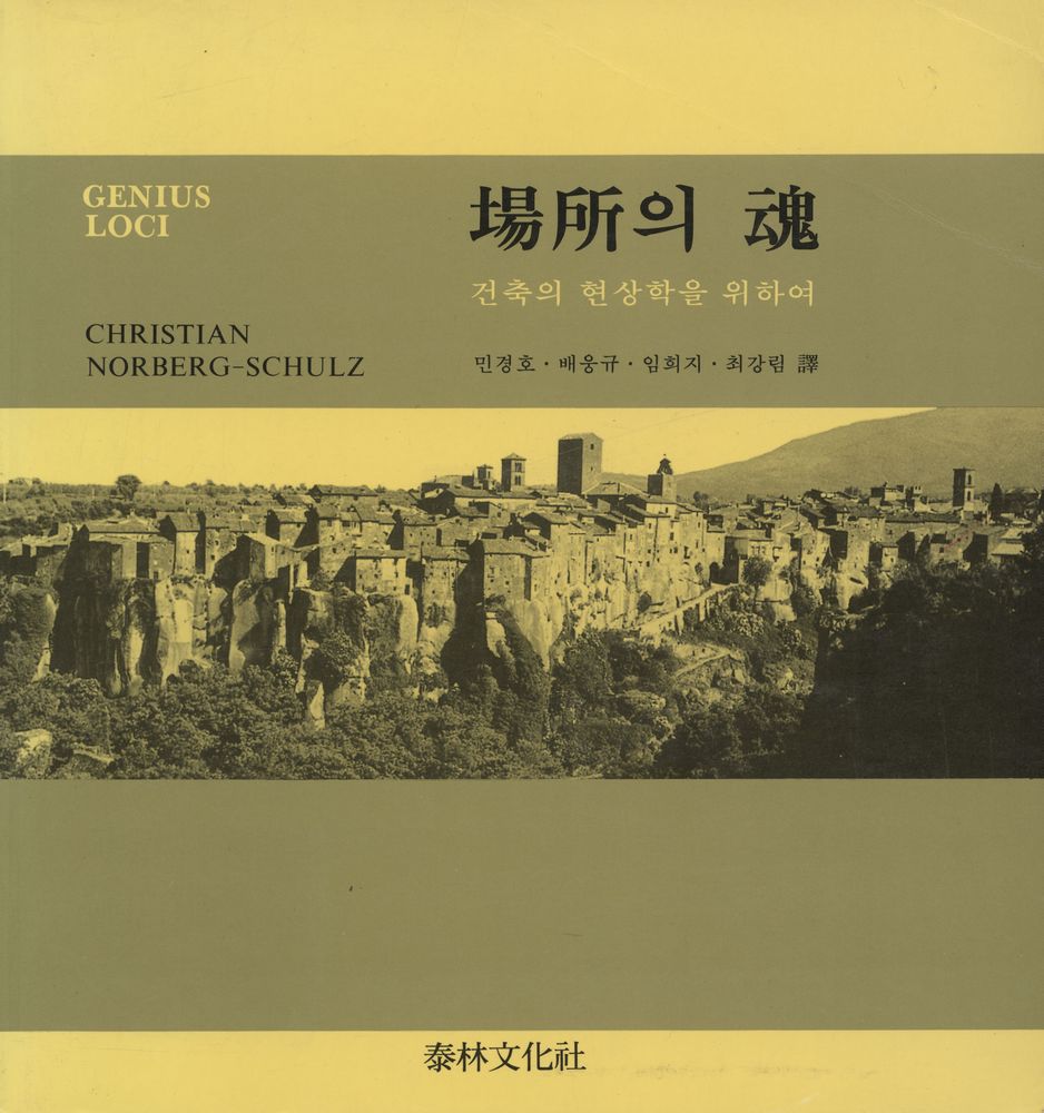 『場所의 魂(장소의 혼)』 1