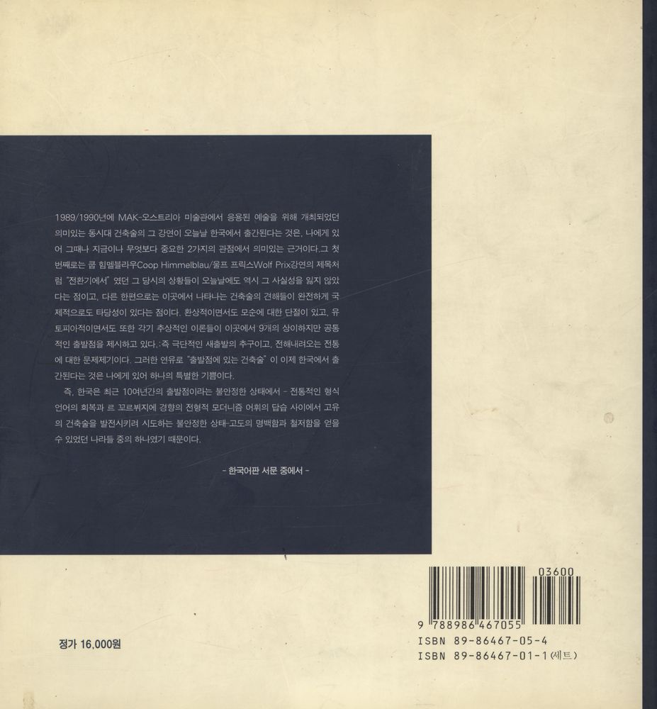 『청람신서 - 뉴모더니즘과 해체주의 1』 3