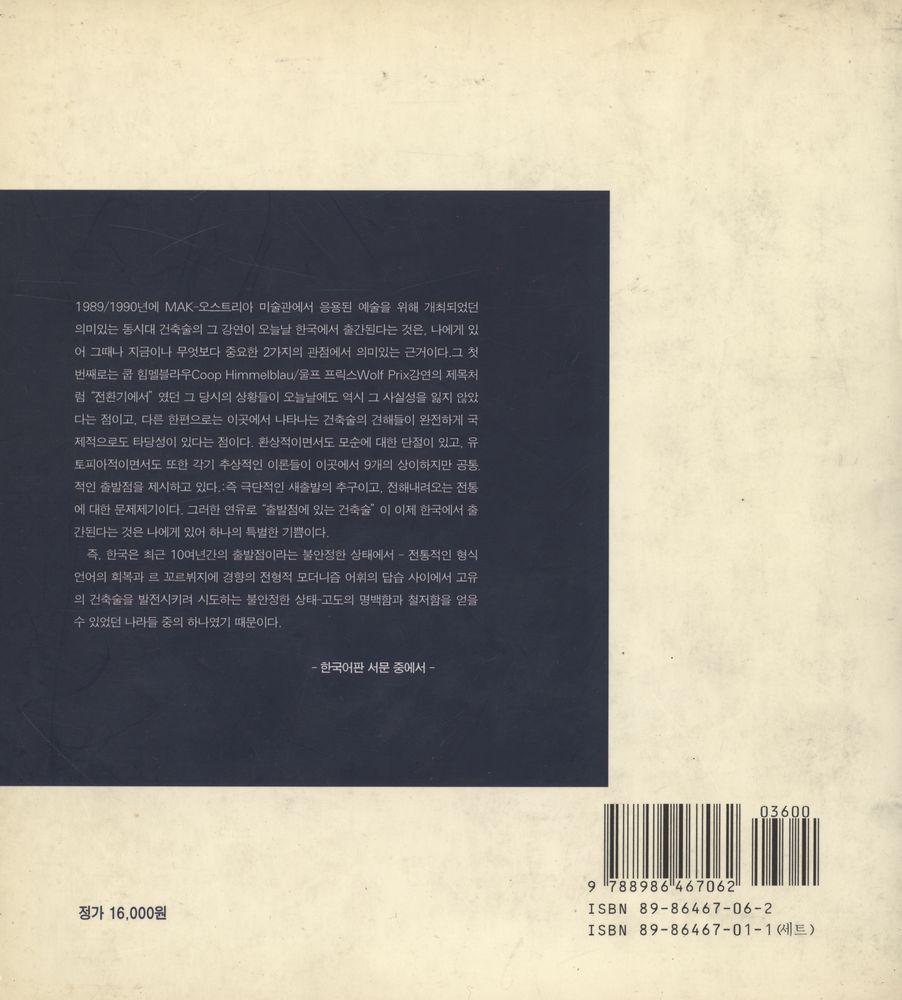『청람신서 - 뉴모더니즘과 해체주의 2』 3