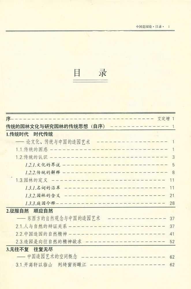 『中国造园论』 2