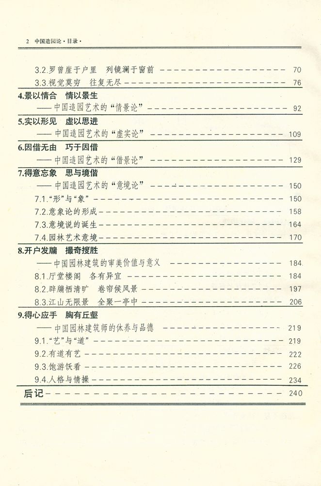 『中国造园论』 3