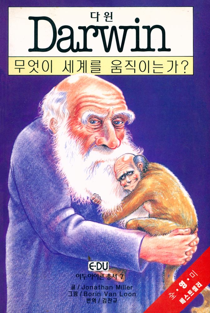 『이두 아이콘 총서 7 - 다윈 : 무엇이 세계를 움직이는가?』 1