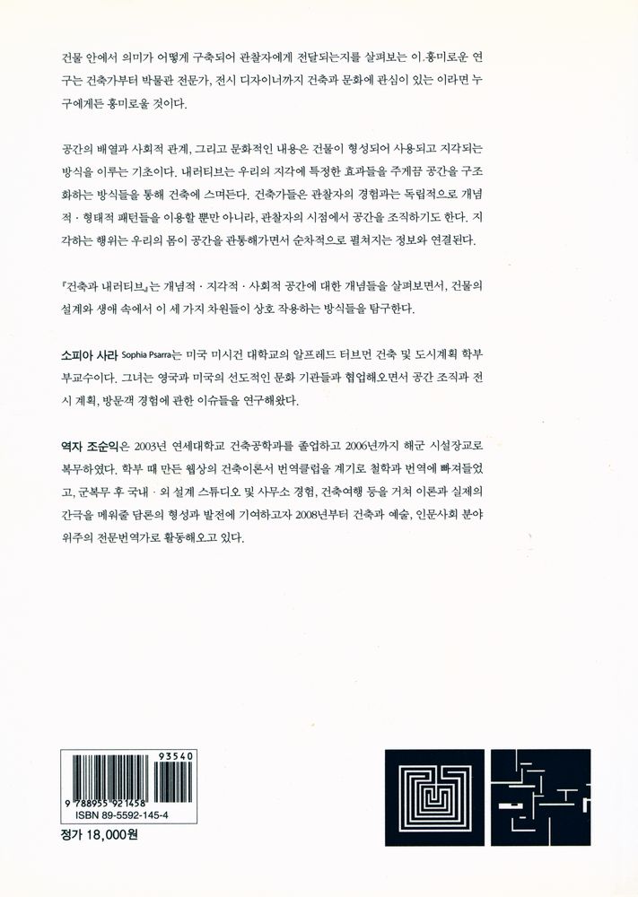 『건축과 내러티브 : 공간의 형성과 문화적 의미』 3