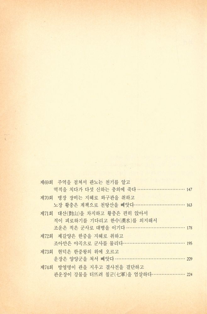 『중국고전선 4 - (정본)삼국지 제 4권』 3