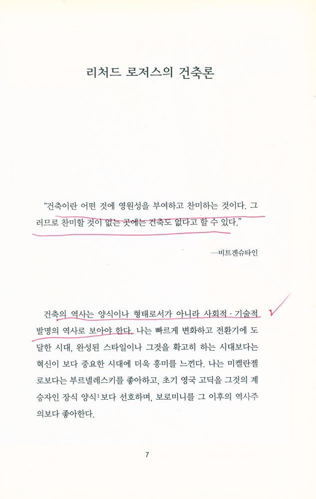 『테마미술강의 005 - 리처드 로저스의 건축론』 2