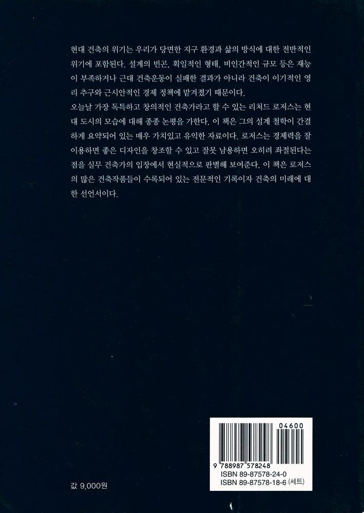 『테마미술강의 005 - 리처드 로저스의 건축론』 3