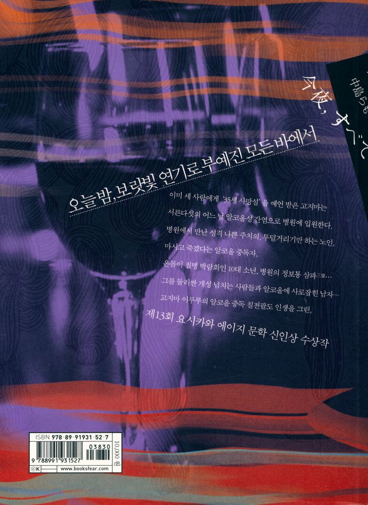 『오늘 밤 모든 바에서』 3