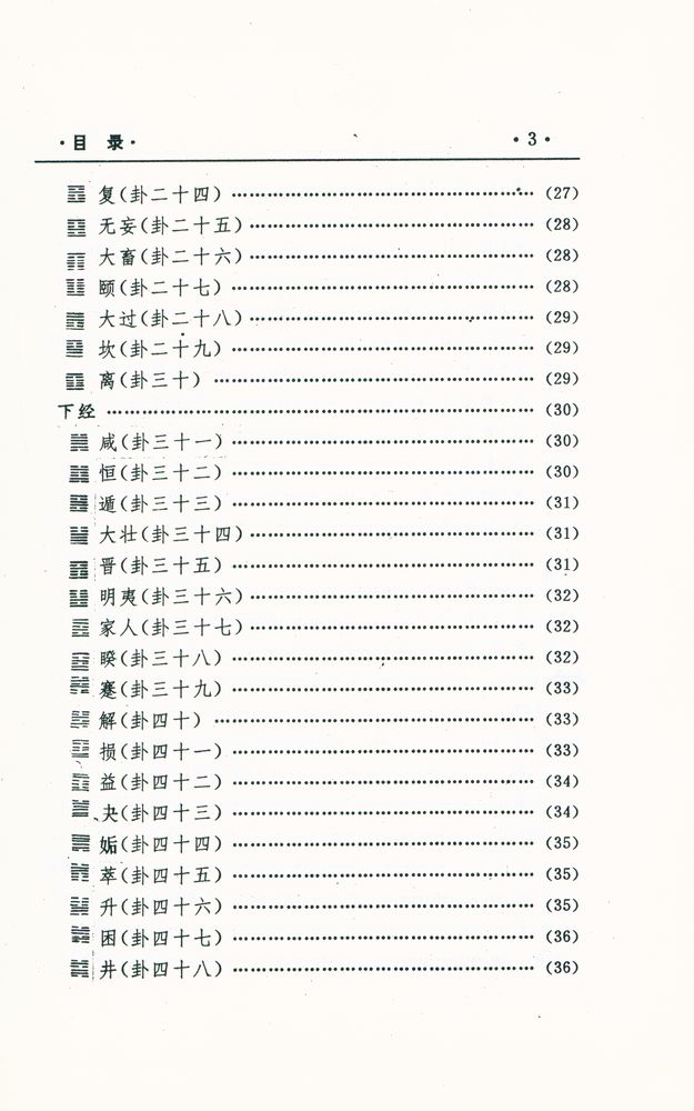 『中国文化精华全集 1 - 哲学巻(一)』 4