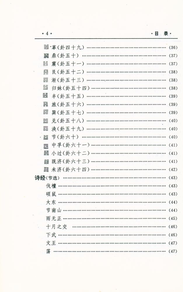 『中国文化精华全集 1 - 哲学巻(一)』 5