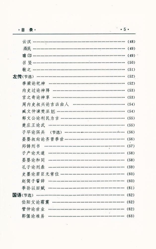 『中国文化精华全集 1 - 哲学巻(一)』 6