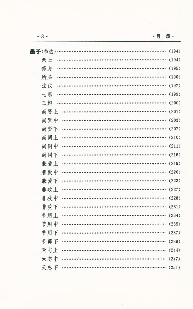 『中国文化精华全集 1 - 哲学巻(一)』