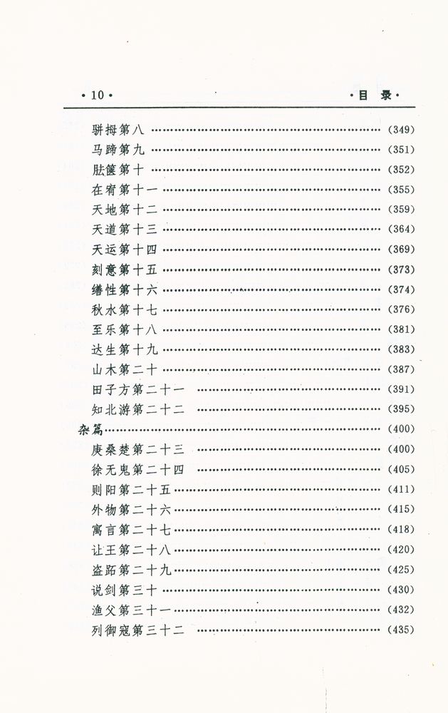 『中国文化精华全集 1 - 哲学巻(一)』