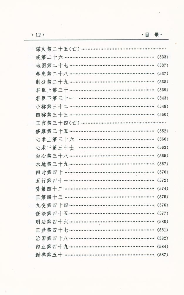 『中国文化精华全集 1 - 哲学巻(一)』