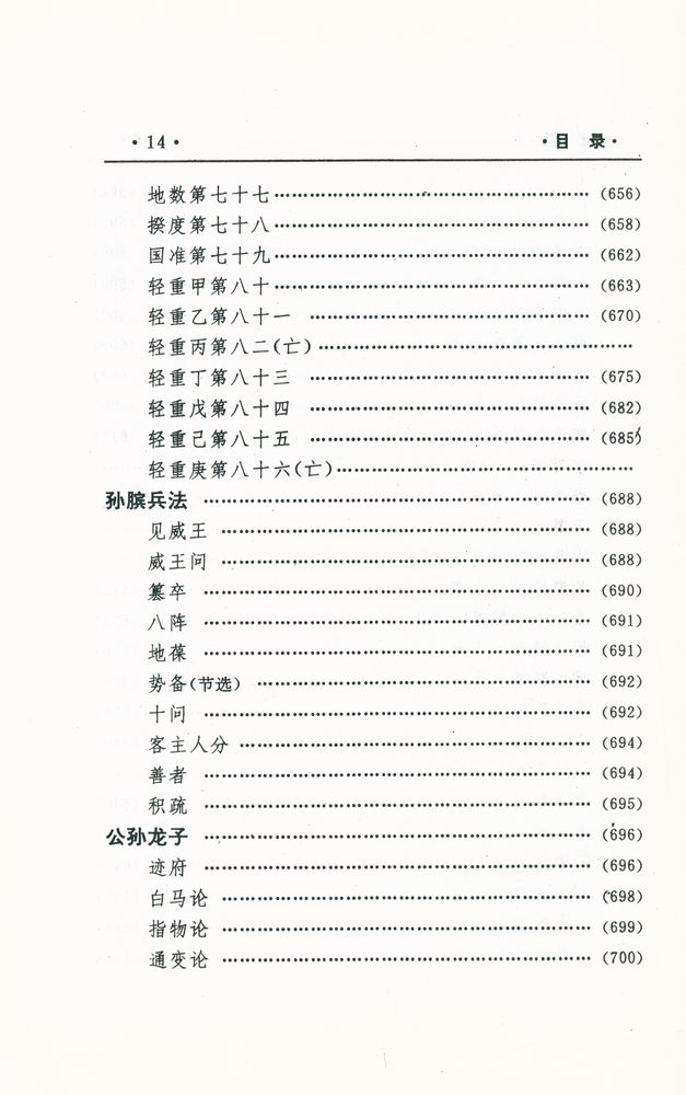 『中国文化精华全集 1 - 哲学巻(一)』
