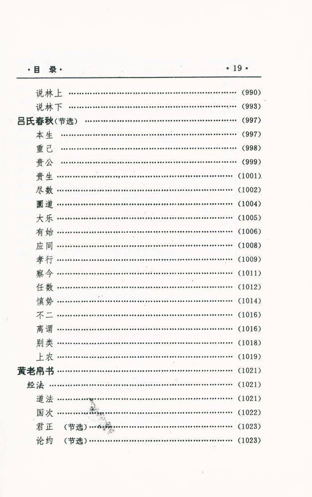 『中国文化精华全集 1 - 哲学巻(一)』