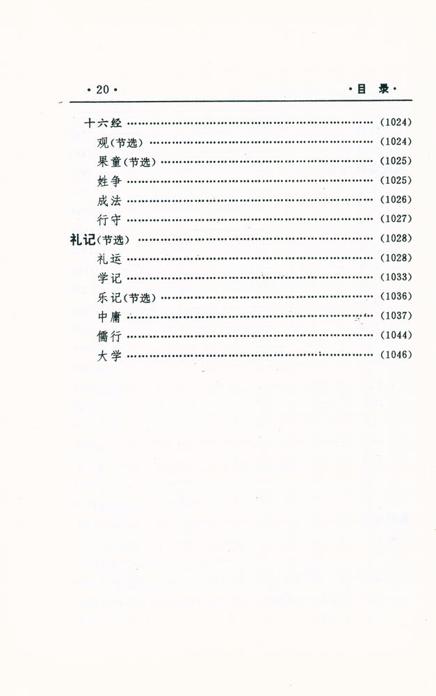 『中国文化精华全集 1 - 哲学巻(一)』