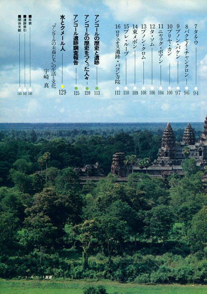 『埋もれた文明 : アンコール遺跡』 3
