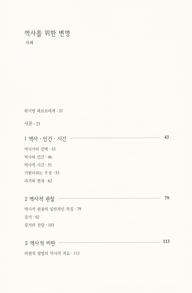 『숲길 3 - 역사를 위한 변명』 2