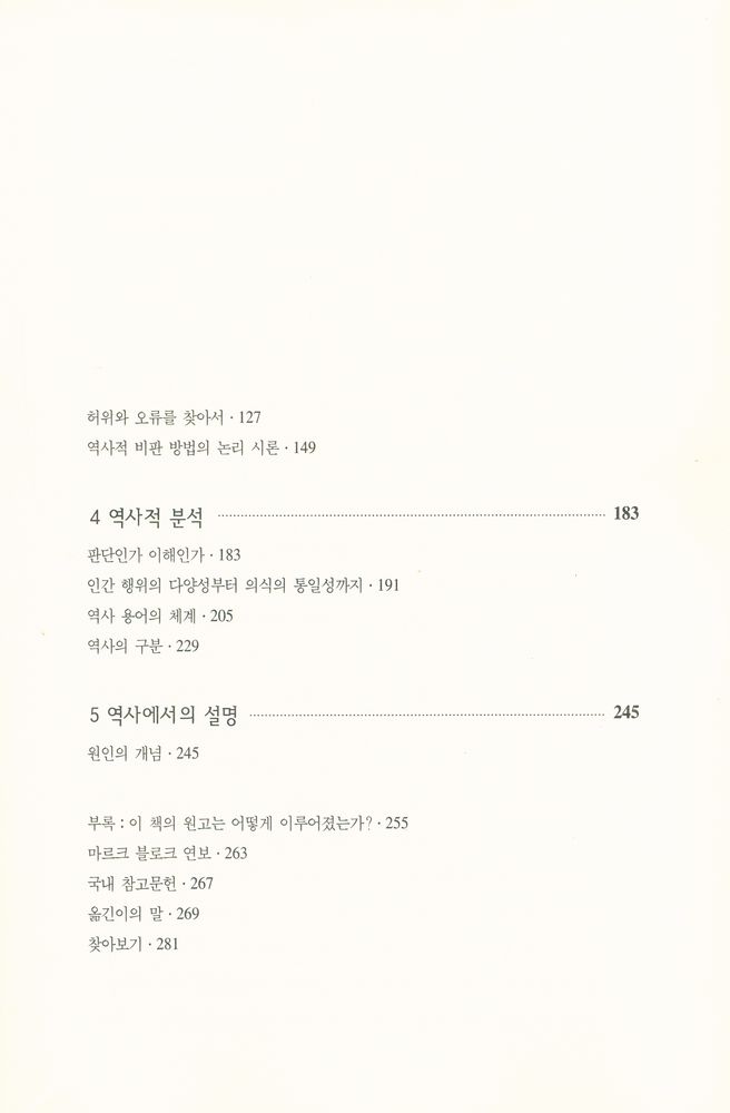 『숲길 3 - 역사를 위한 변명』 3