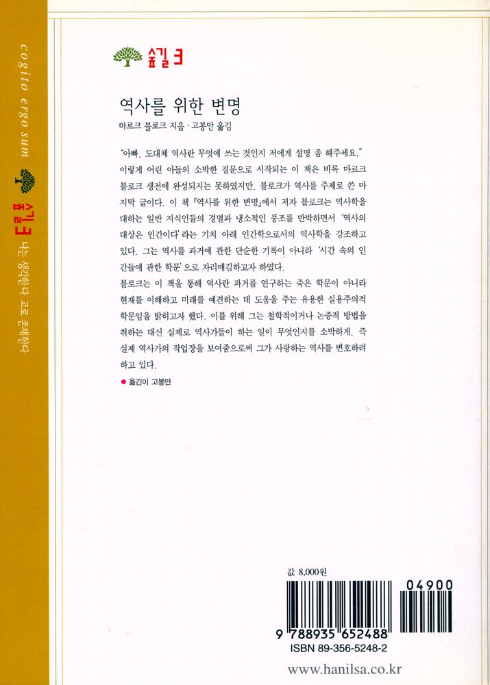 『숲길 3 - 역사를 위한 변명』 4