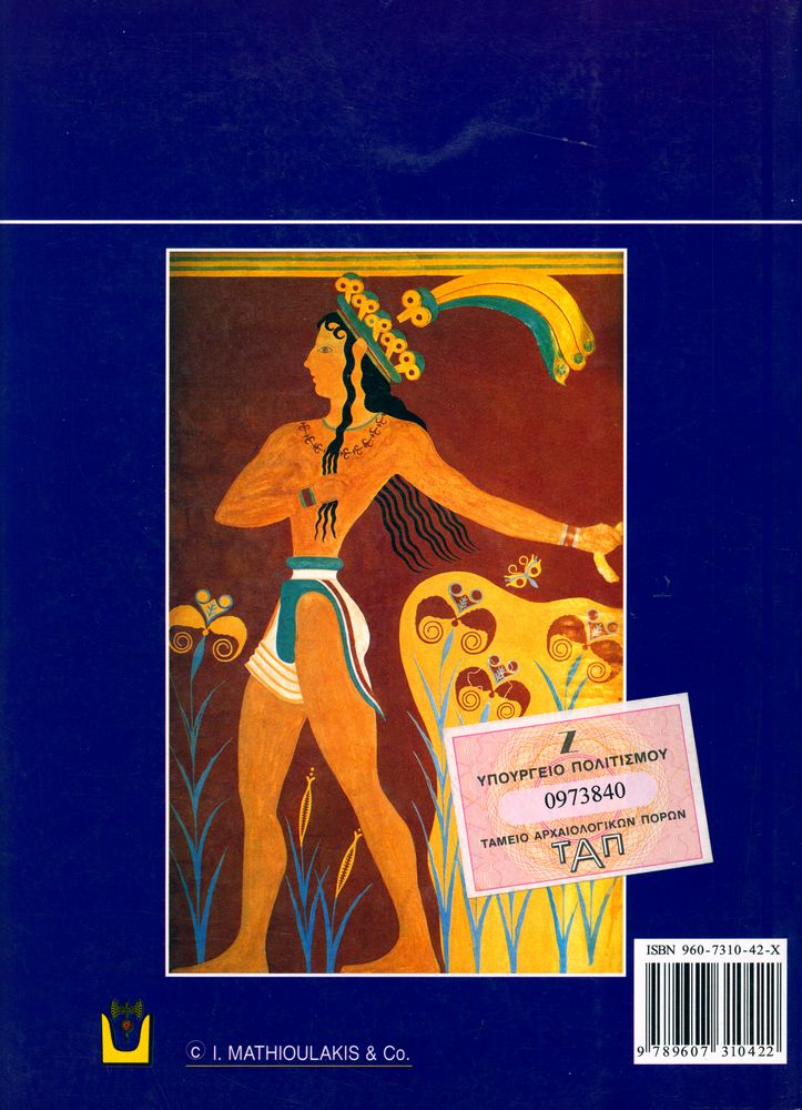 『KNOSSOS : THE PALACE OF MINOS A SURVEY OF THE MINOAN CIVILIZATION』 3