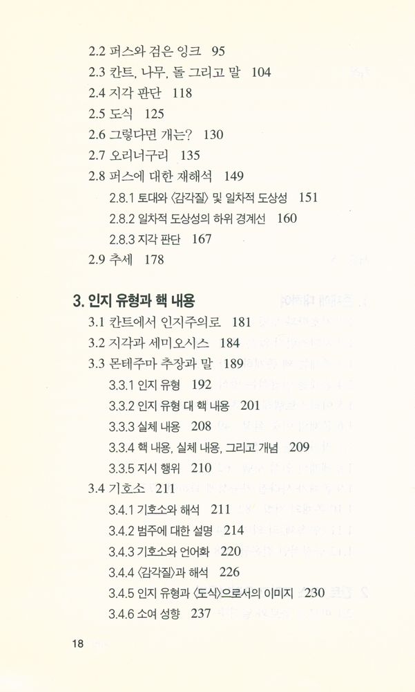 『칸트와 오리너구리』 3