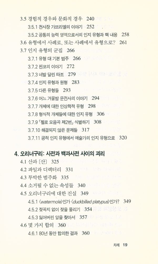 『칸트와 오리너구리』 4