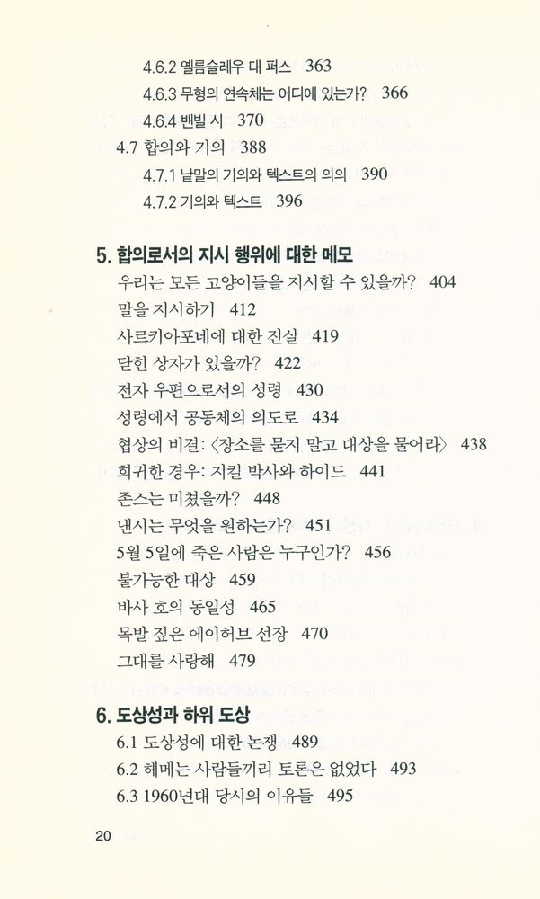 『칸트와 오리너구리』 5