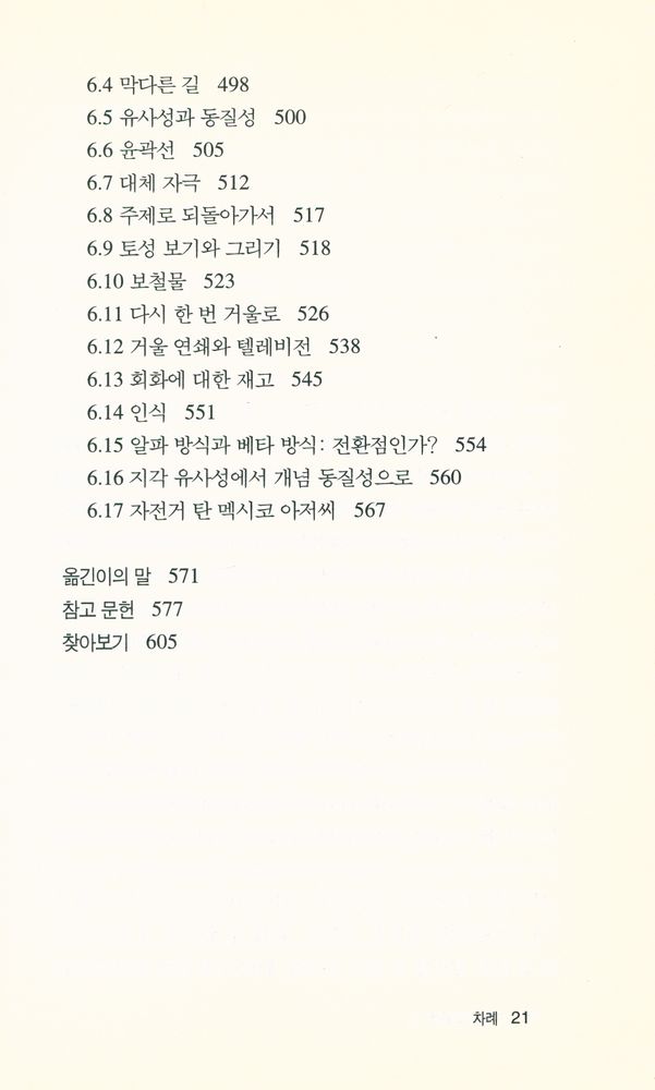 『칸트와 오리너구리』 6