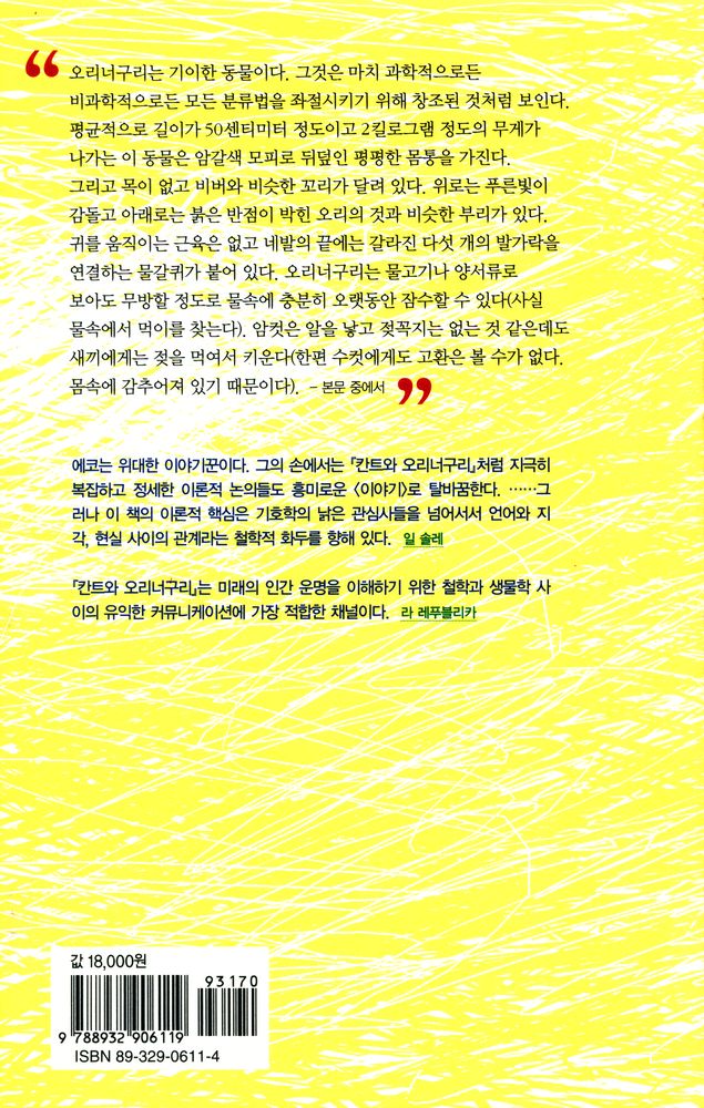 『칸트와 오리너구리』 7