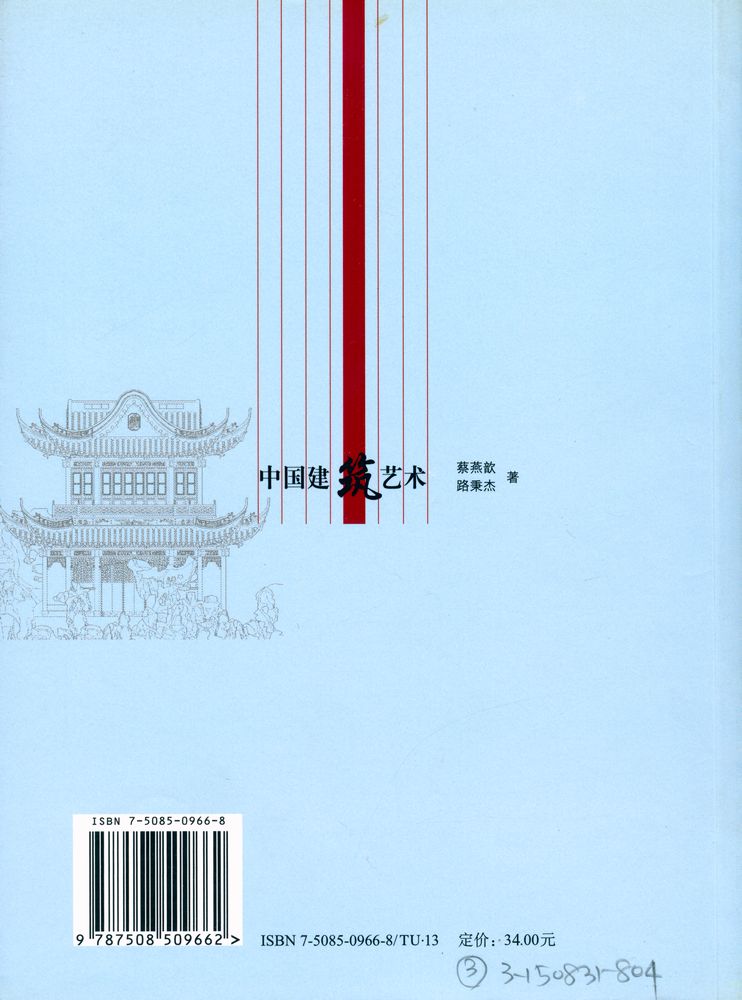 『中国建筑艺术』 3