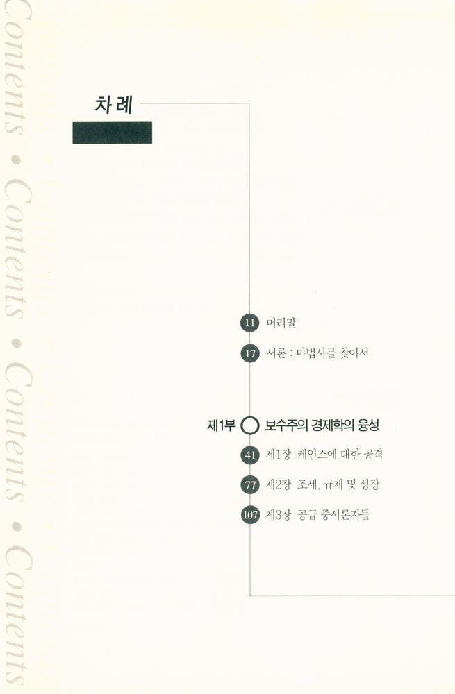 『폴 크루그먼의 경제학의 향연』 2