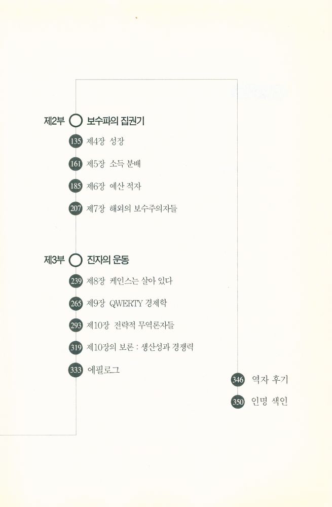 『폴 크루그먼의 경제학의 향연』 3