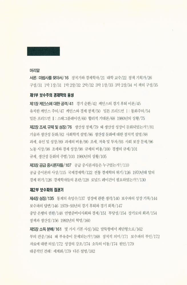 『폴 크루그먼의 경제학의 향연』 4