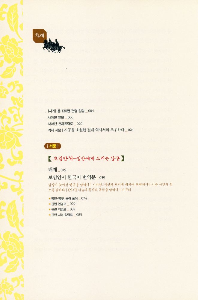 『완역 사기본기 1』 2