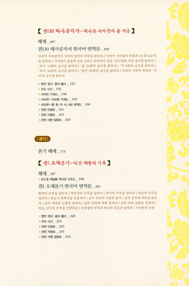 『완역 사기본기 1』 3