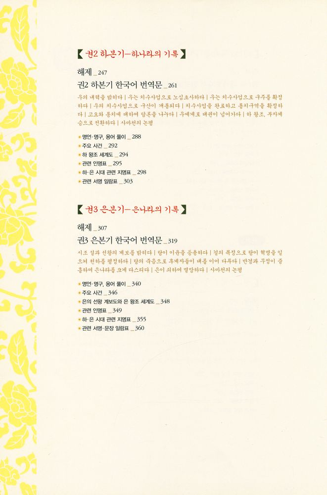 『완역 사기본기 1』 4