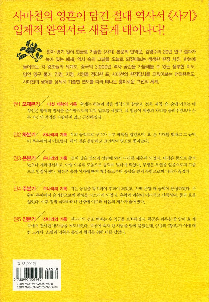 『완역 사기본기 1』 5