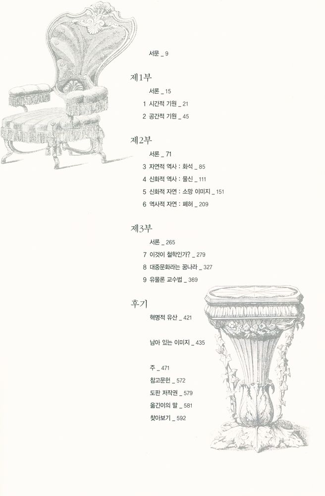 『문학동네 교양선 - 발터 벤야민과 아케이드 프로젝트』 2