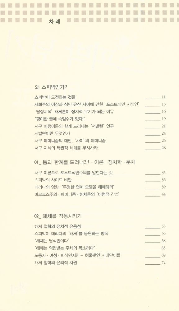 『스피박 넘기』 2