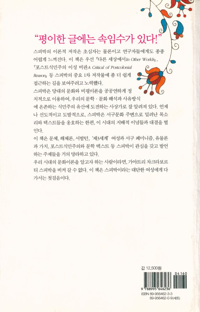『스피박 넘기』 5