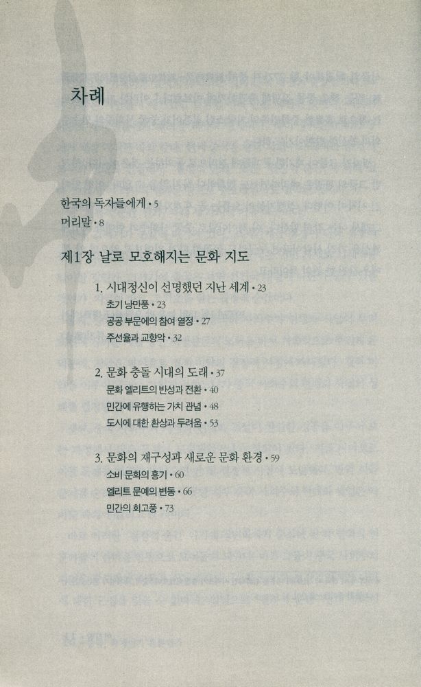 『중국, 축제인가 혼돈인가 : 오늘의 중국 대중문화 읽기』 2