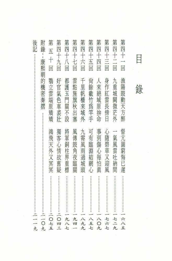 『金庸作品集 36  - 鹿鼎記(五)』 2