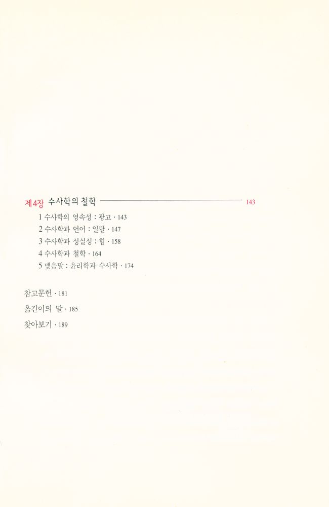 『한길크세주 6 - 수사학』 3