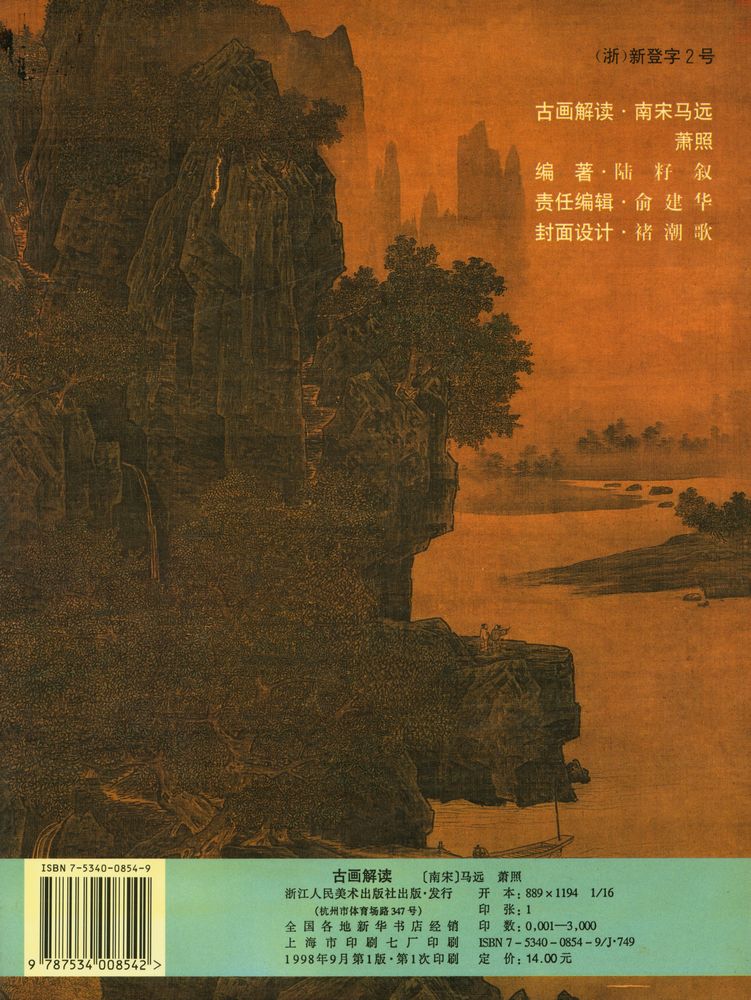 『古画解读』 3