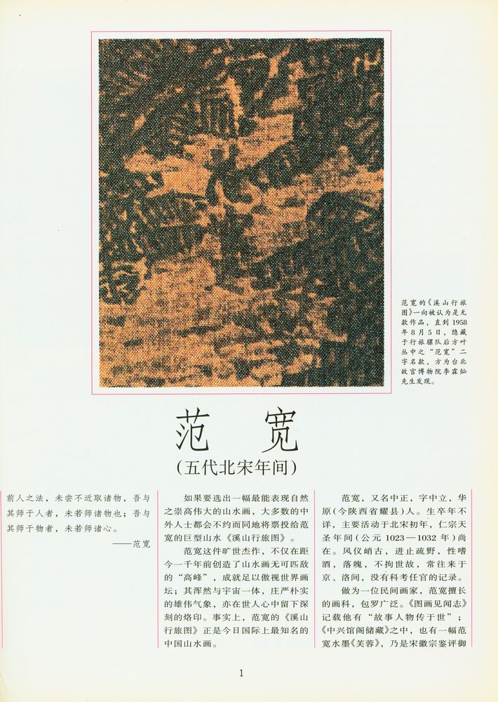 『中国巨匠美术丛书 - 范宽』 2