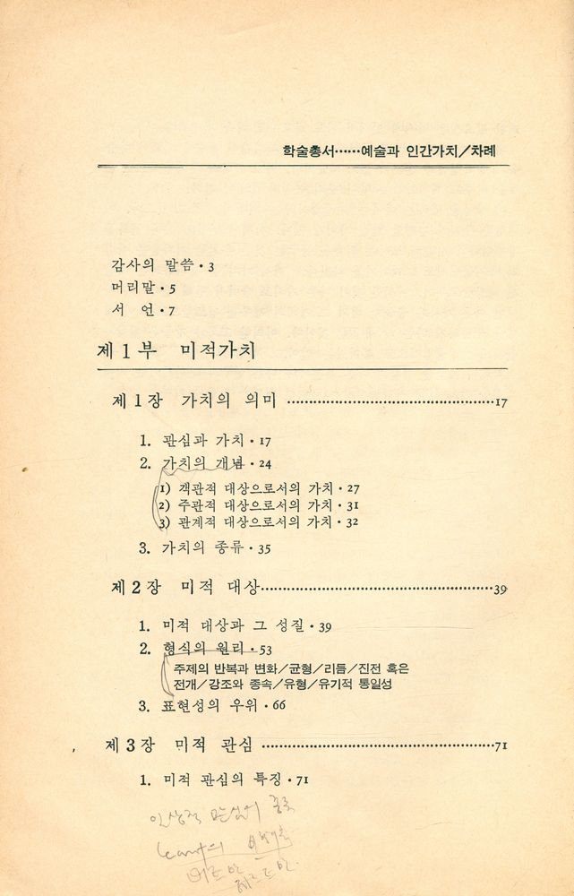 『학술총서 3 : 예술과 인간가치』 2