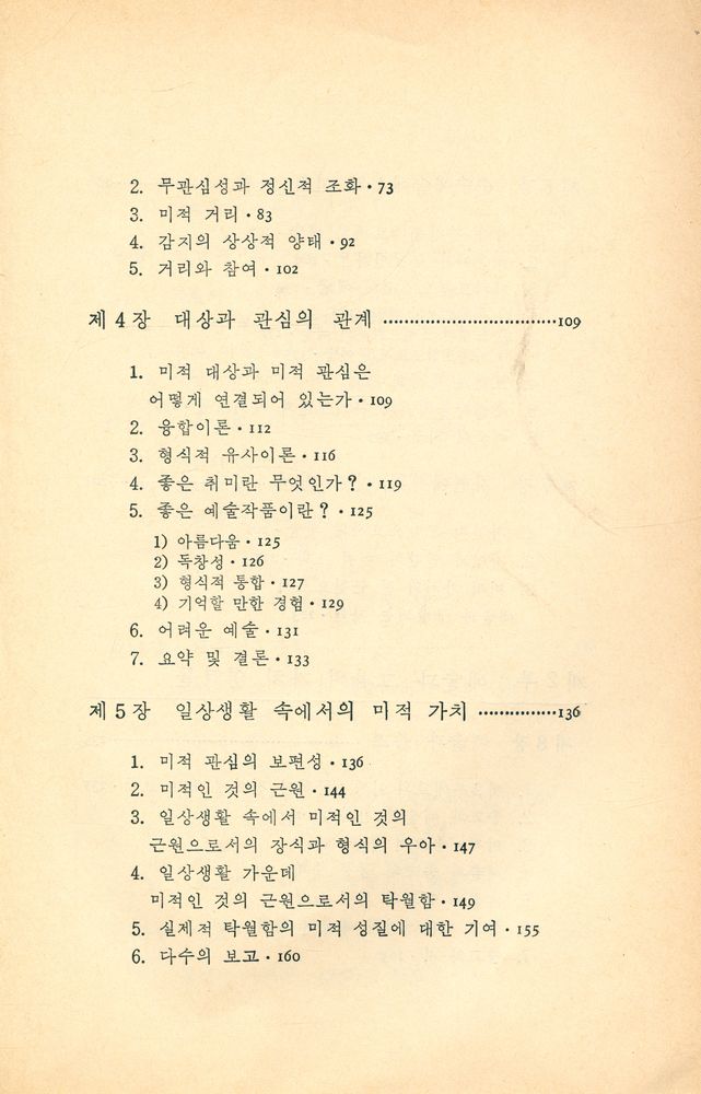 『학술총서 3 : 예술과 인간가치』 3